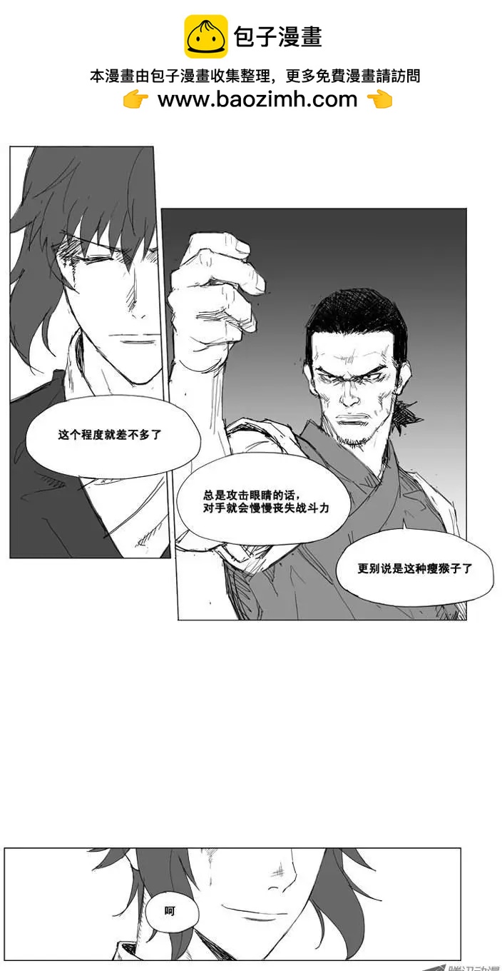 🍘武将 第10集 两个有趣的家伙 第3页