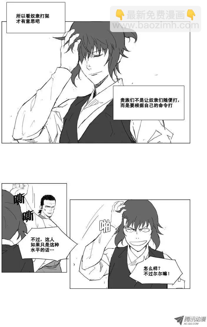 🍘武将 第10集 两个有趣的家伙 第4页