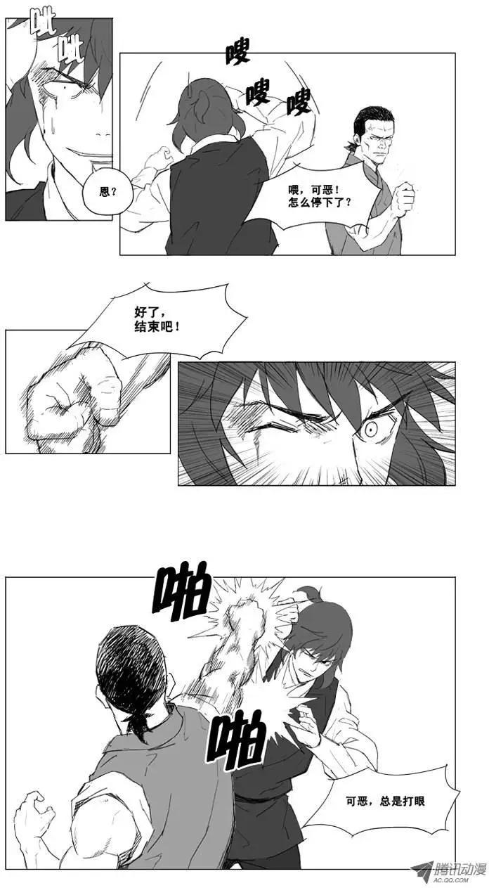 🍘武将 第10集 两个有趣的家伙 第5页