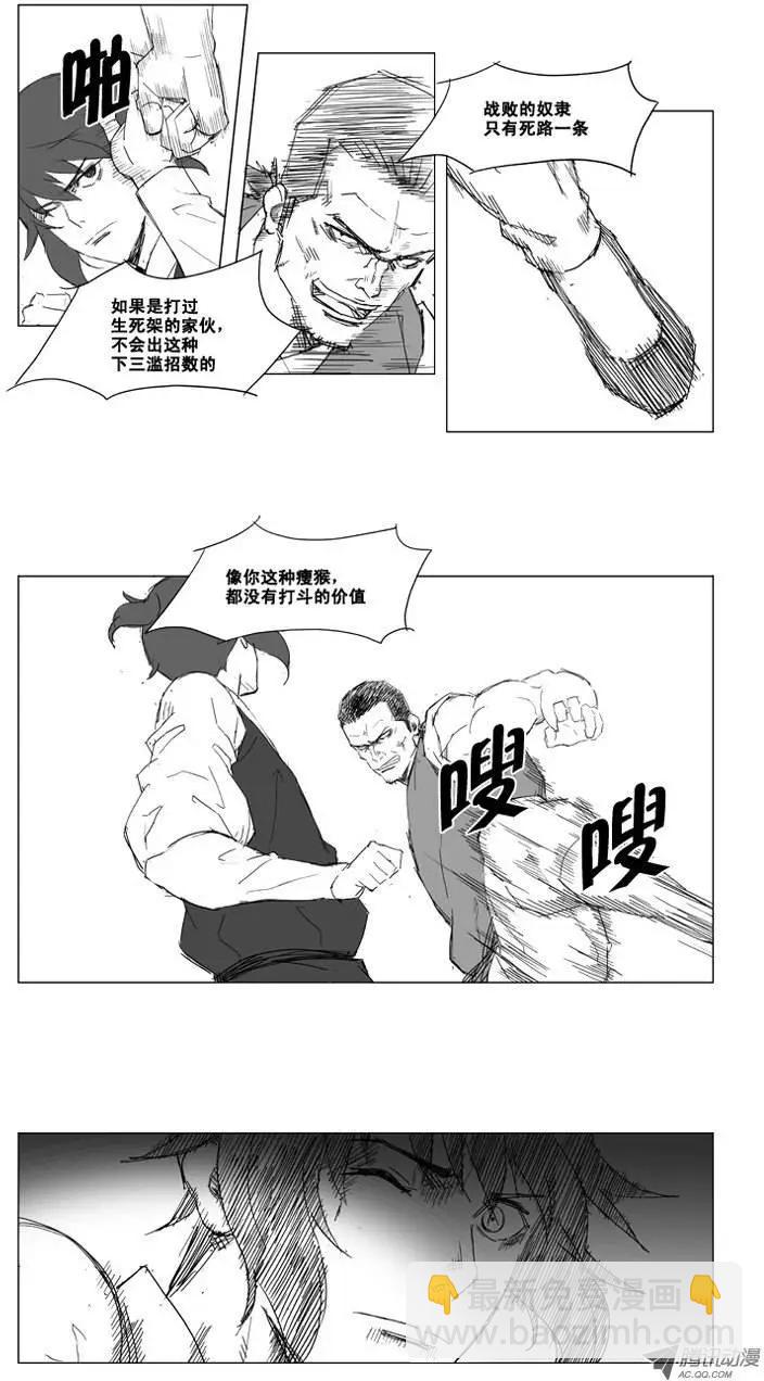 🍘武将 第10集 两个有趣的家伙 第6页