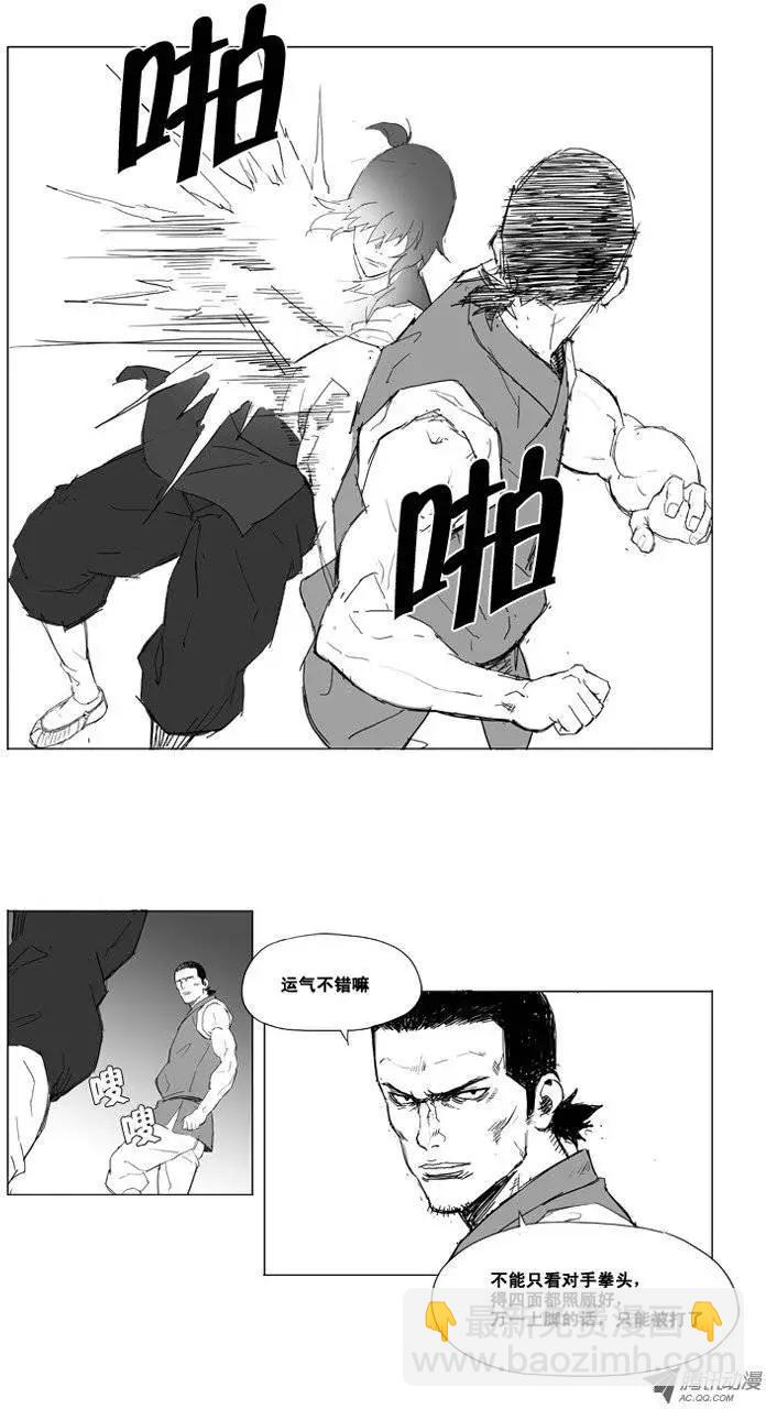 🍘武将 第10集 两个有趣的家伙 第7页