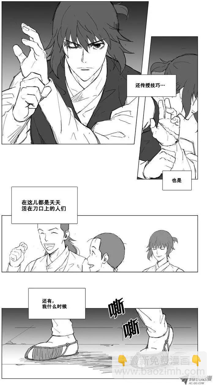 🍘武将 第10集 两个有趣的家伙 第8页