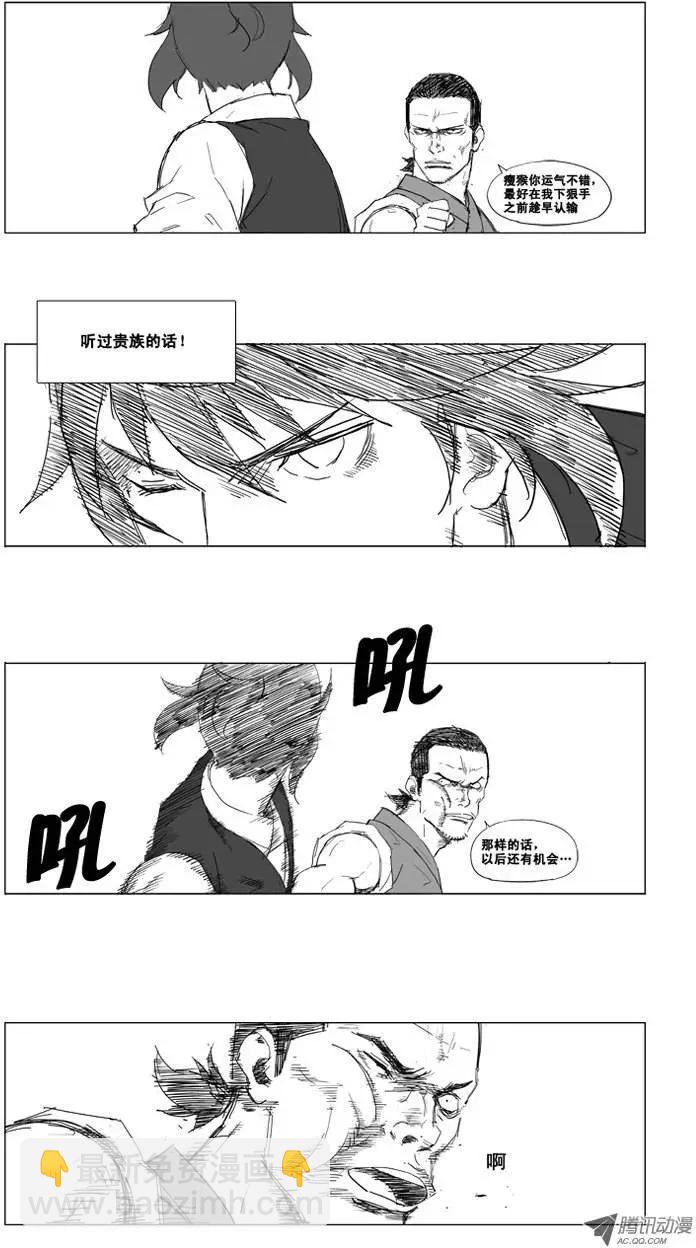 🍘武将 第10集 两个有趣的家伙 第9页