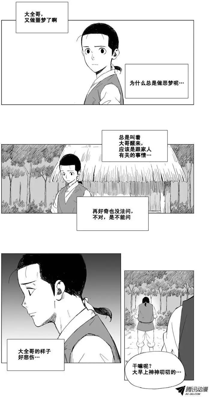 🍘武将 第12集 噩梦 第11页