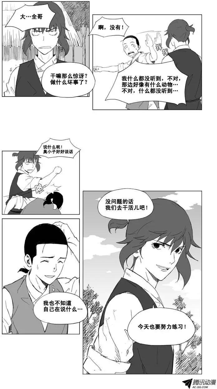 🍘武将 第12集 噩梦 第12页