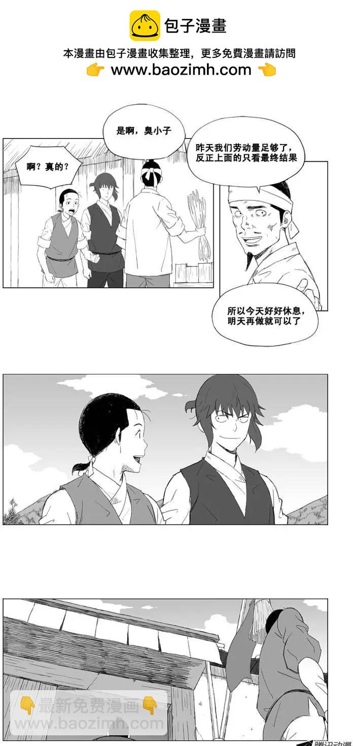 🍘武将 第12集 噩梦 第14页