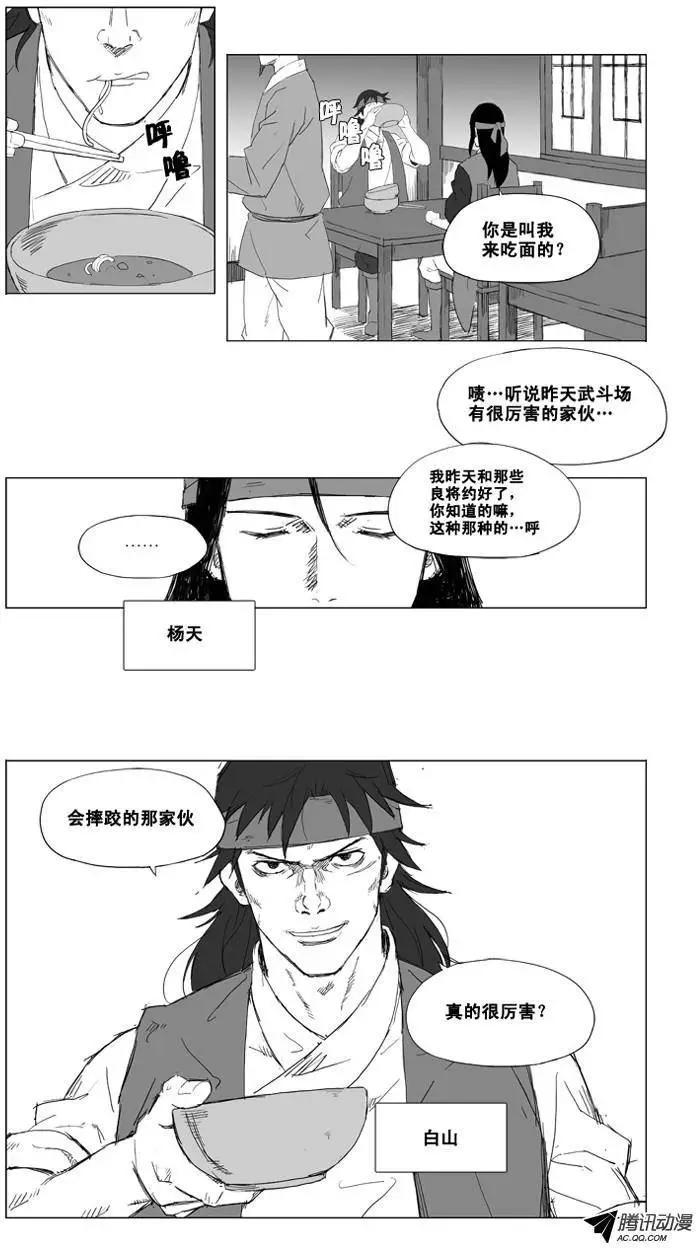 🍘武将 第12集 噩梦 第15页