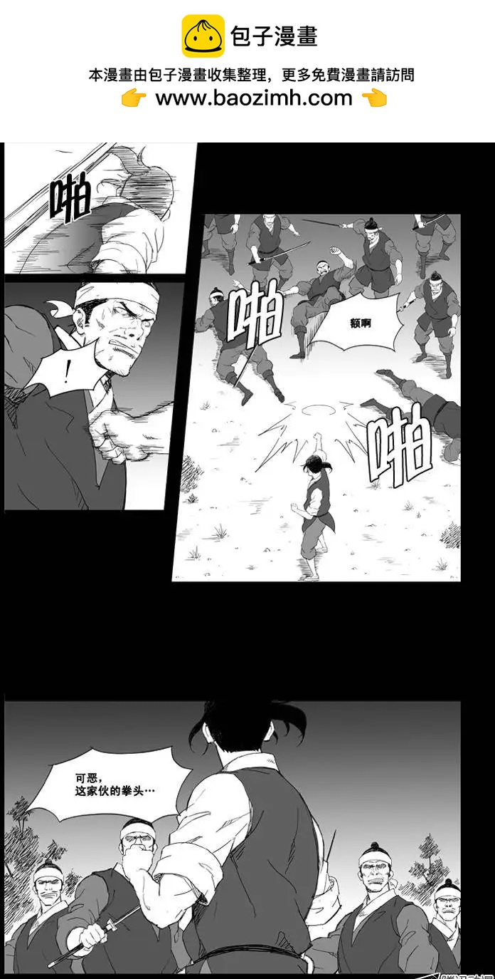 🍘武将 第12集 噩梦 第2页