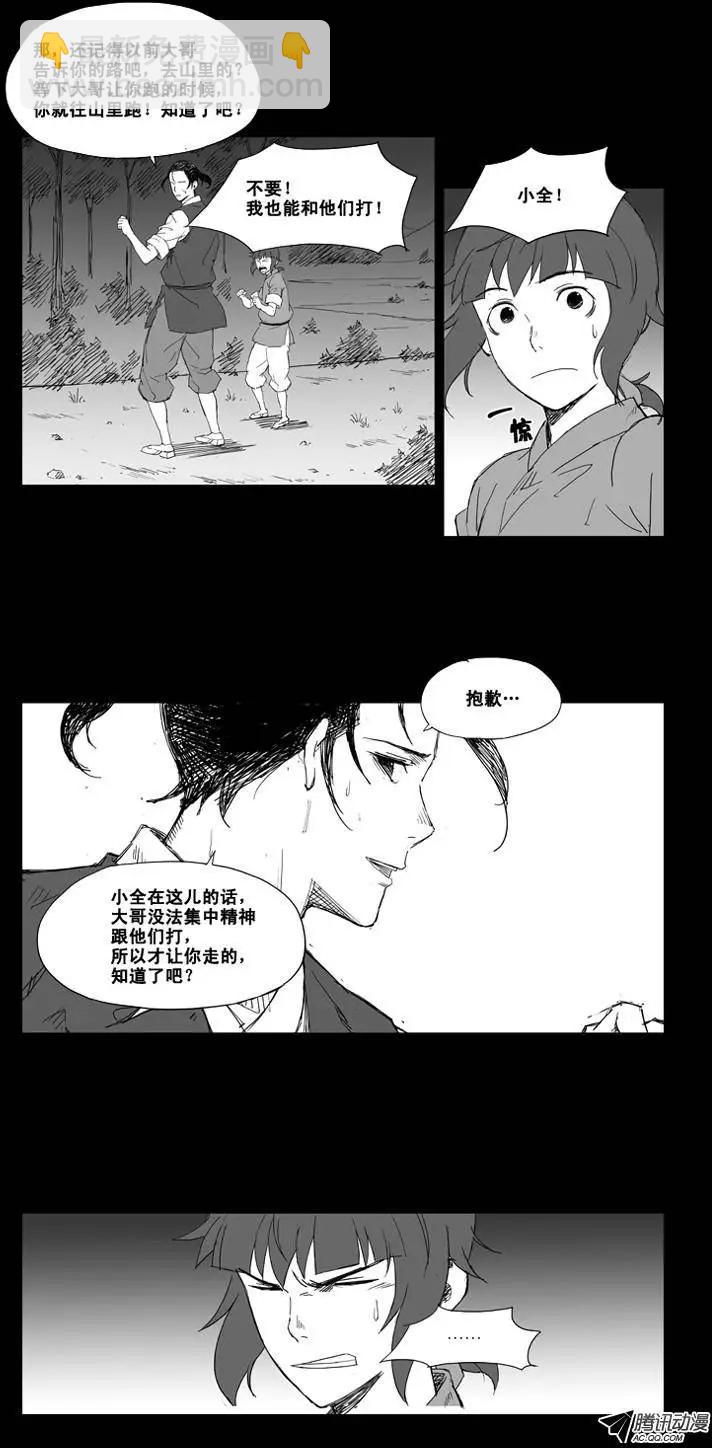 🍘武将 第12集 噩梦 第4页