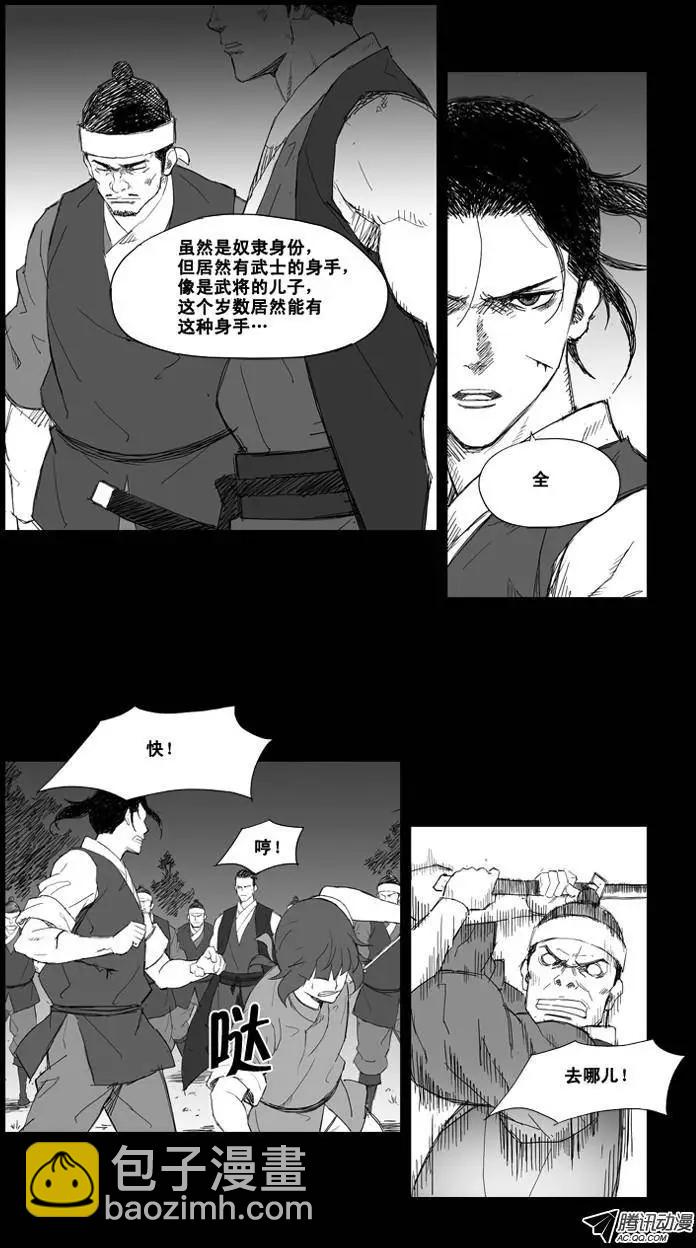 🍘武将 第12集 噩梦 第5页