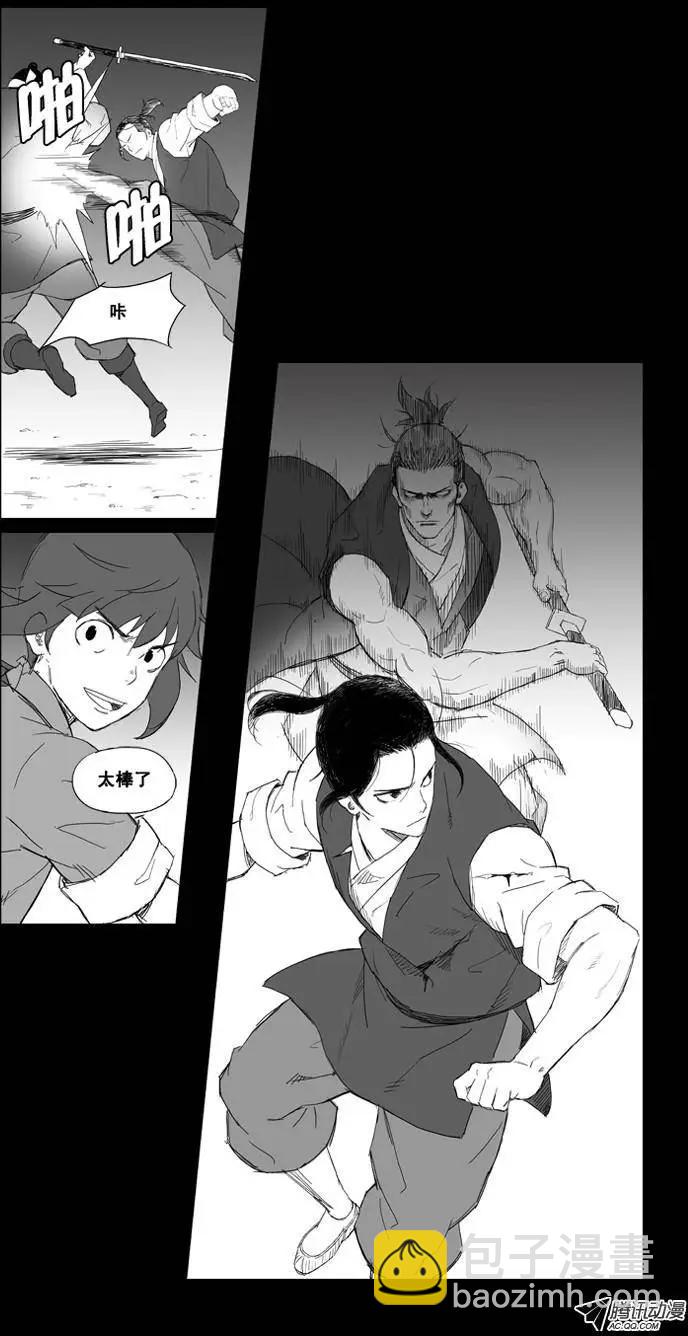 🍘武将 第12集 噩梦 第7页