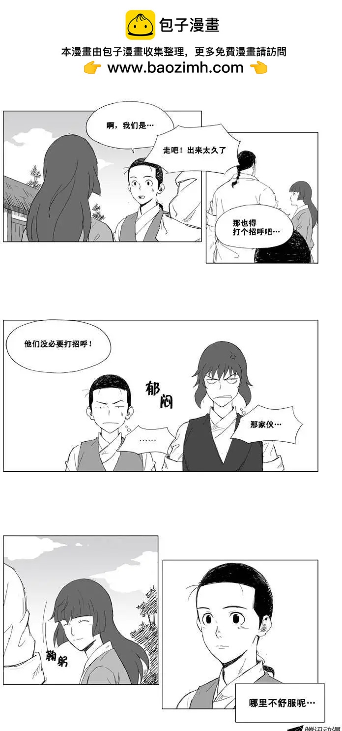 🍘武将 第14集 被忽视了（下） 第2页