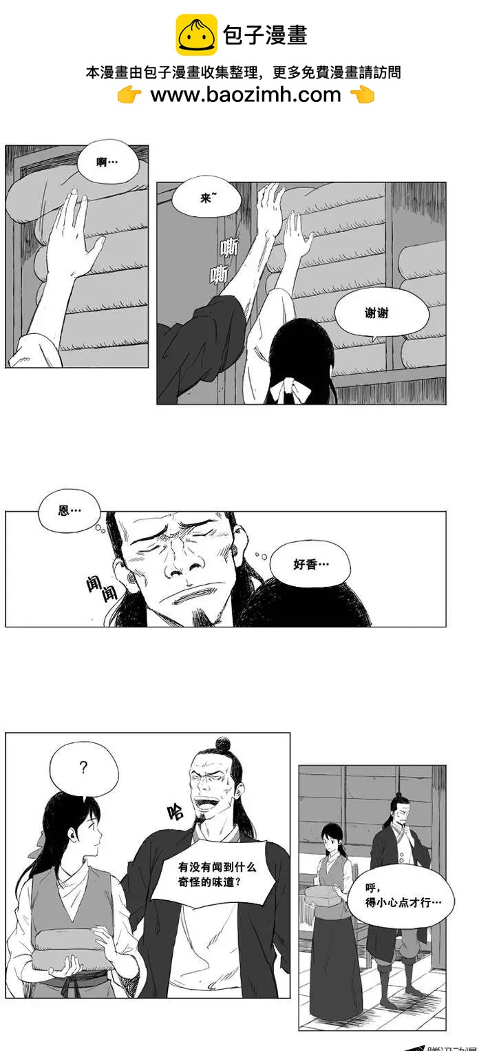 🍘武将 第14集 被忽视了（下） 第4页
