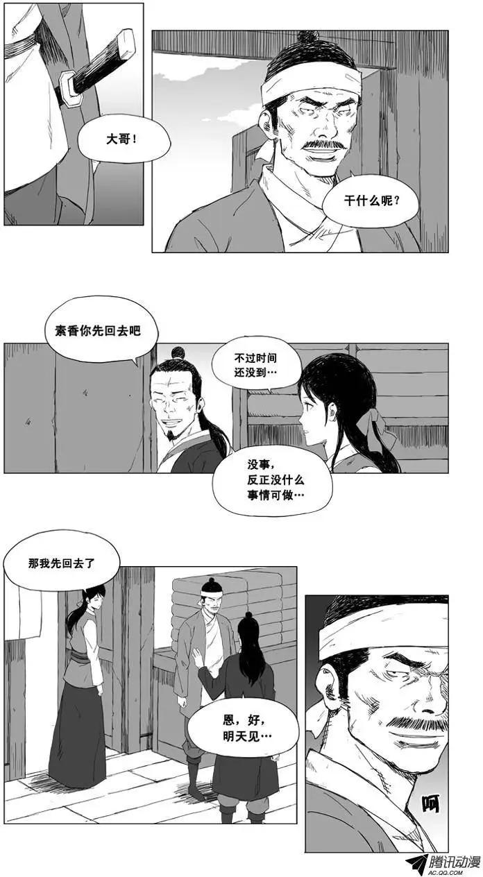 🍘武将 第14集 被忽视了（下） 第5页