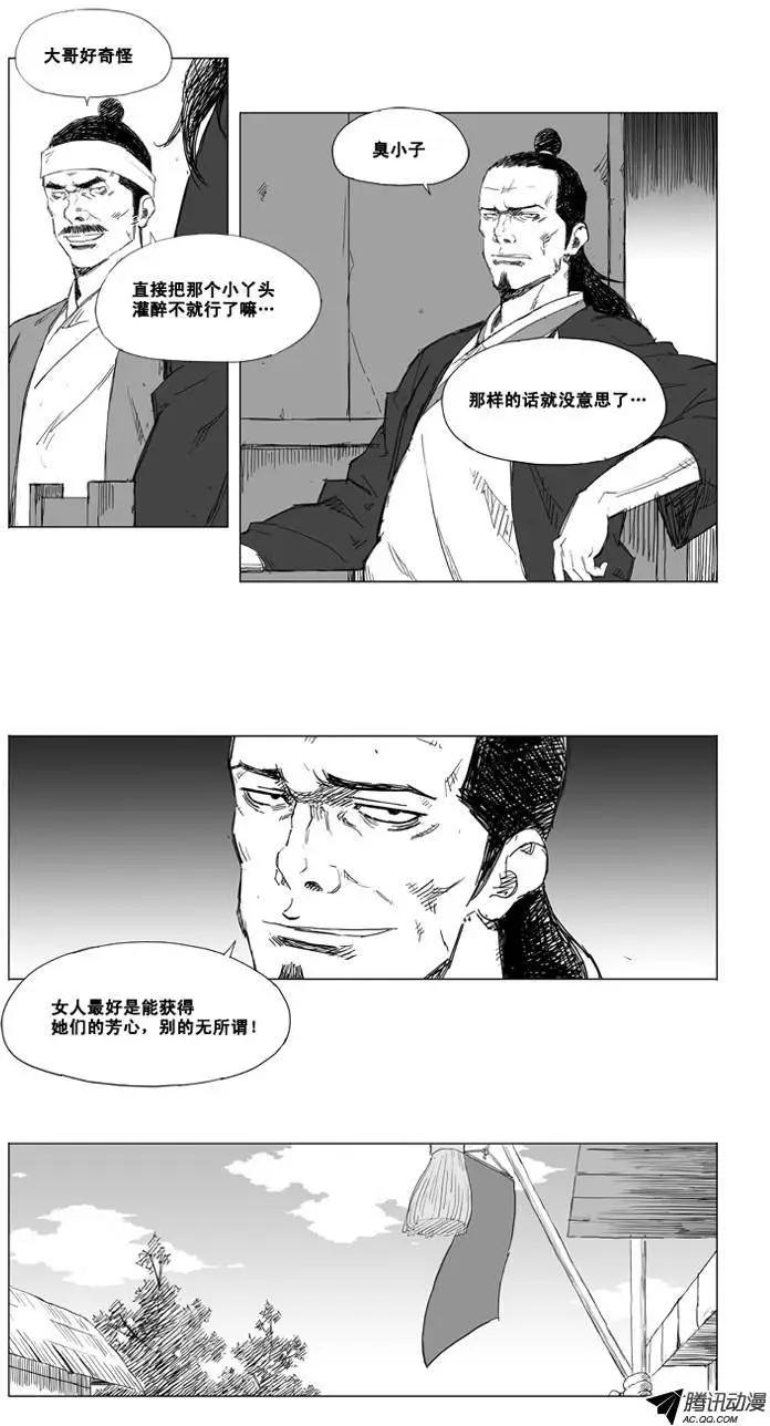 🍘武将 第14集 被忽视了（下） 第6页