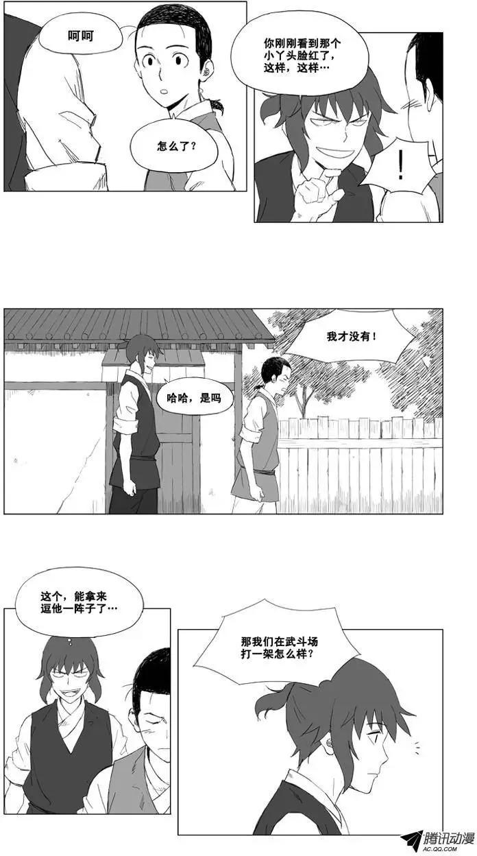🍘武将 第14集 被忽视了（下） 第7页