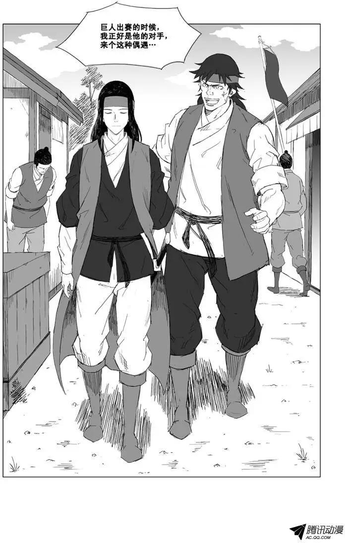 🍘武将 第14集 被忽视了（下） 第8页