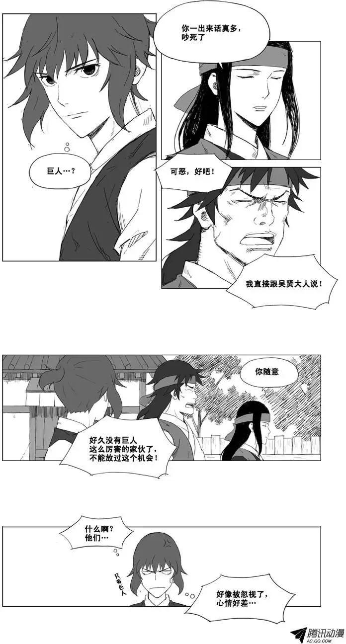 🍘武将 第14集 被忽视了（下） 第9页