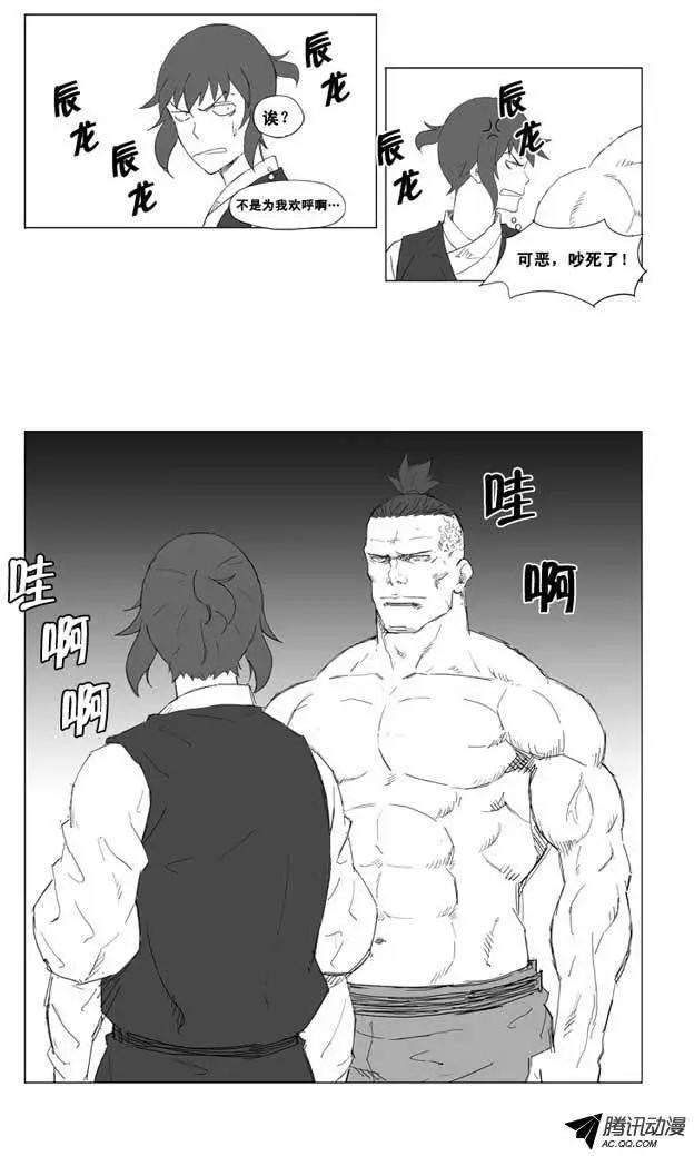 🍘武将 第16集 辰龙VS大全（下） 第1页