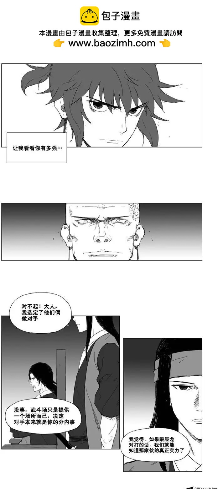 🍘武将 第16集 辰龙VS大全（下） 第2页