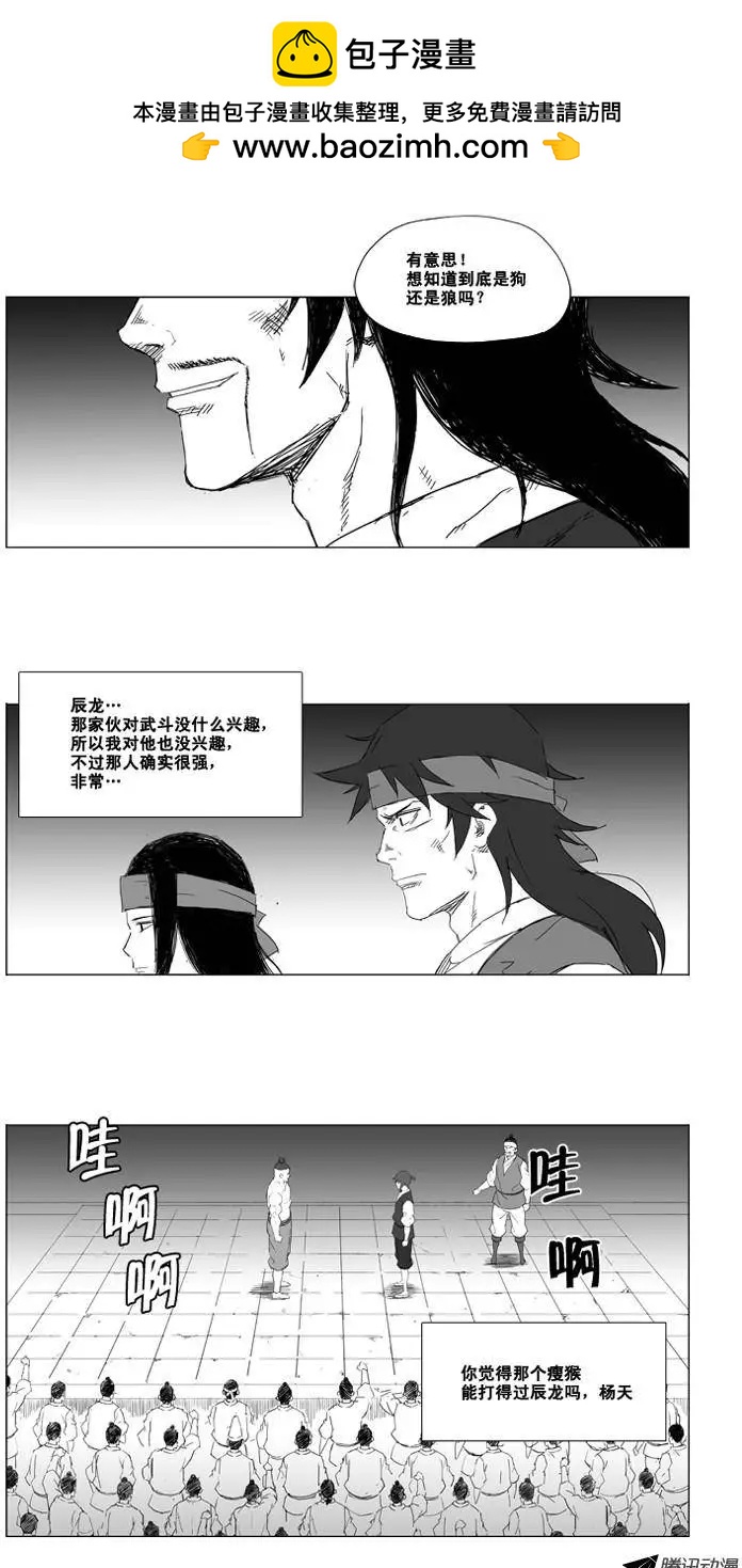 🍘武将 第16集 辰龙VS大全（下） 第3页