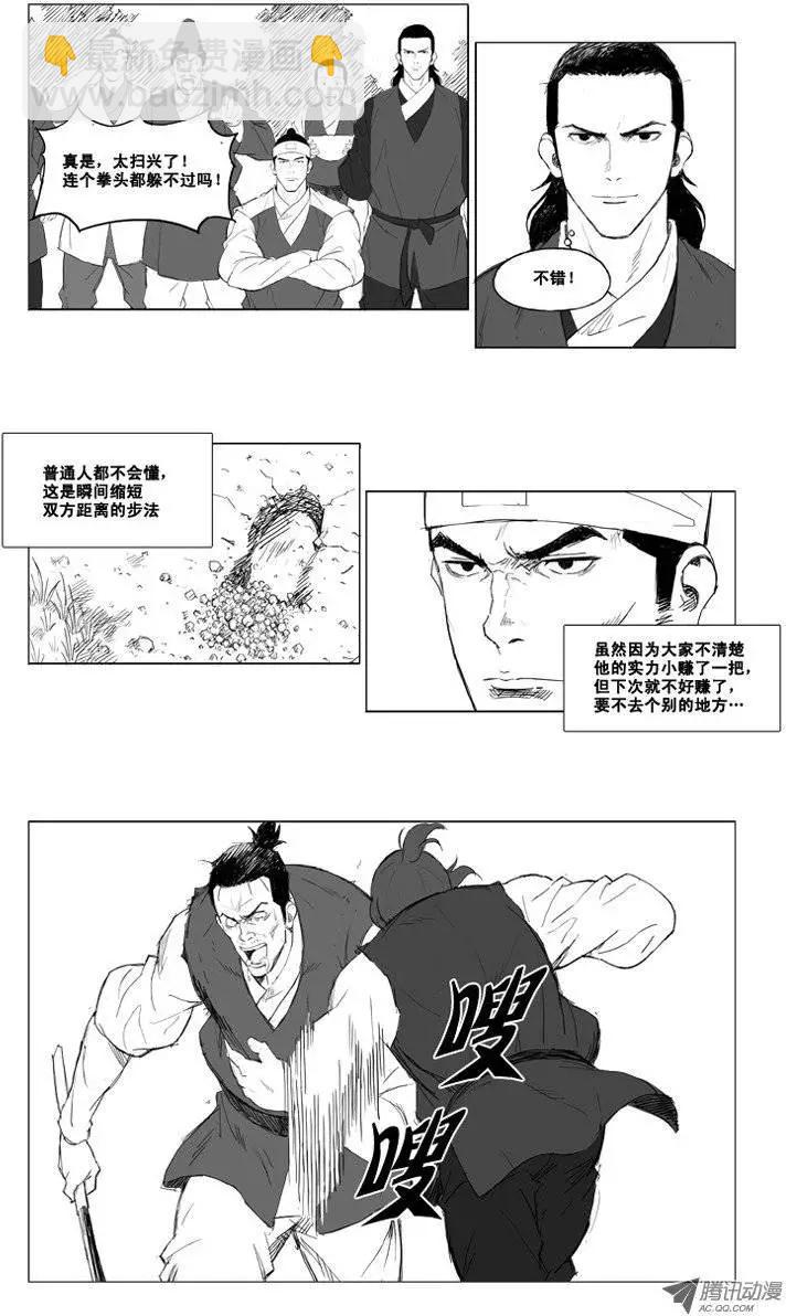 🍘武将 第2集 奴隶 第3页