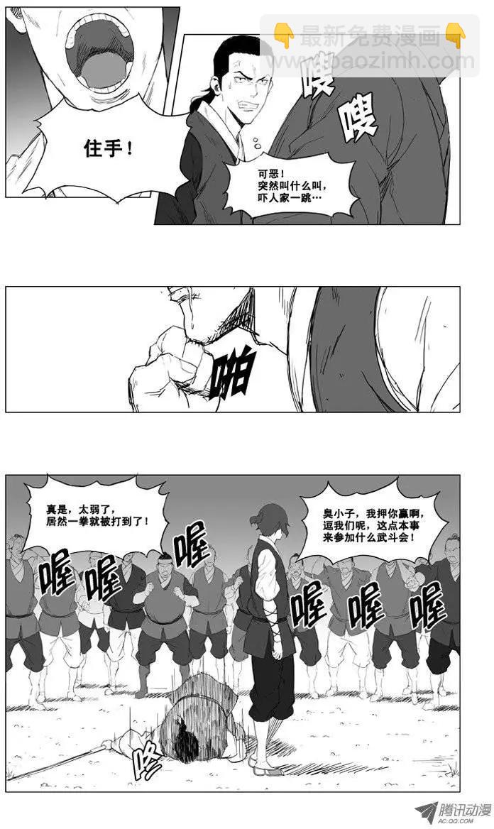 🍘武将 第2集 奴隶 第4页