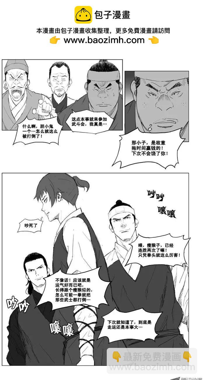 🍘武将 第2集 奴隶 第5页