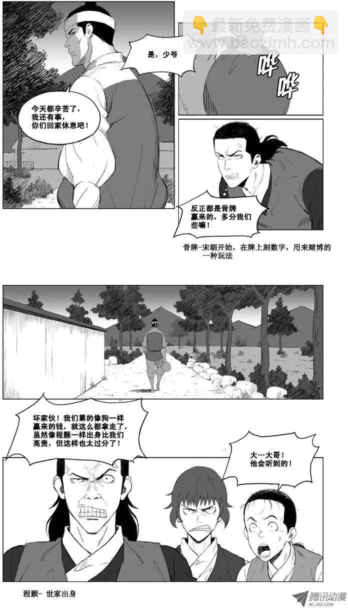 🍘武将 第2集 奴隶 第7页