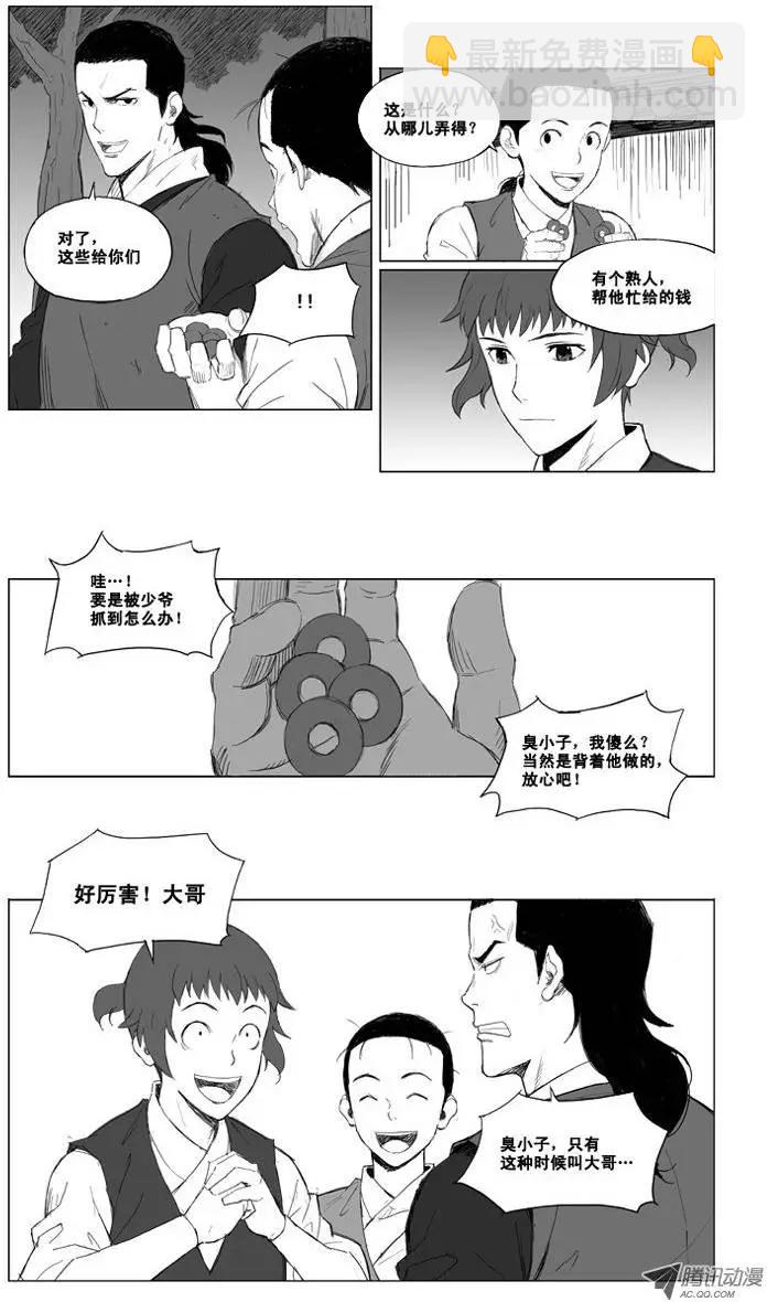 🍘武将 第2集 奴隶 第8页