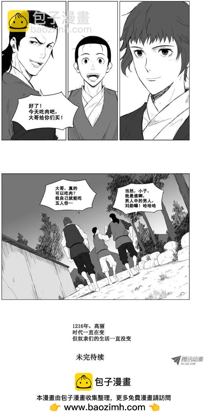 🍘武将 第2集 奴隶 第9页