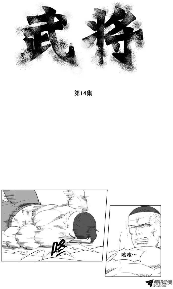 🍘武将 第20集 飞鹰 第1页