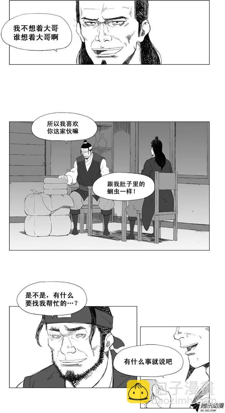 🍘武将 第20集 飞鹰 第10页