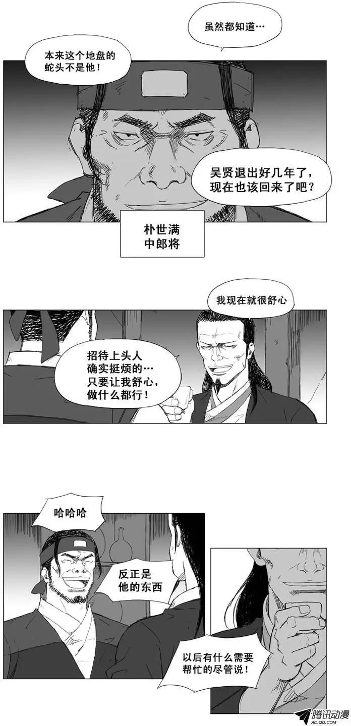🍘武将 第20集 飞鹰 第11页