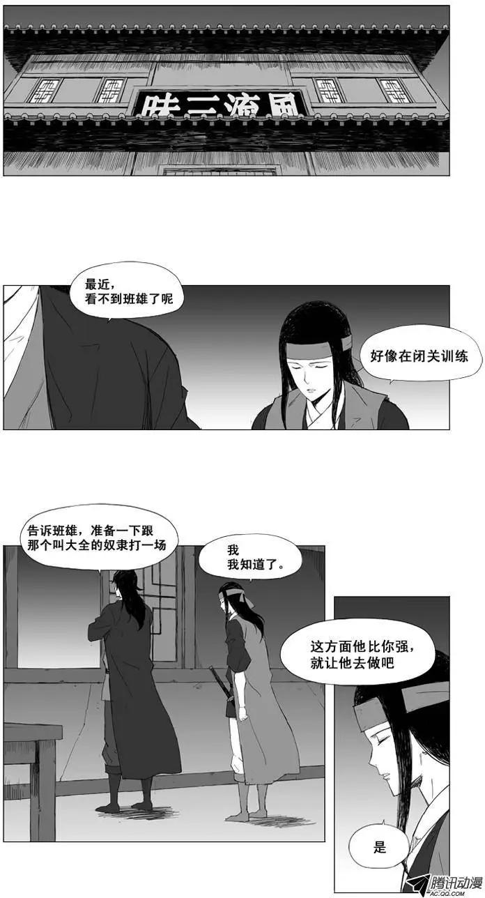🍘武将 第20集 飞鹰 第12页