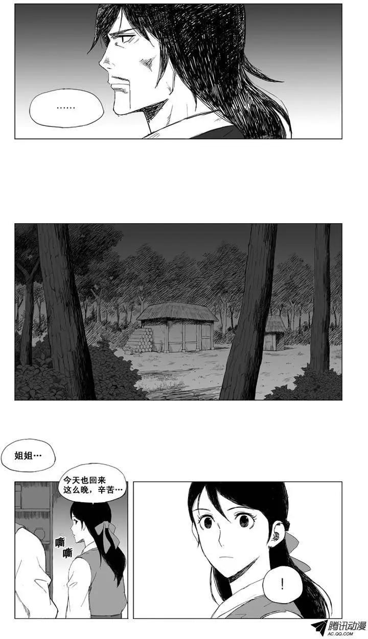 🍘武将 第20集 飞鹰 第13页