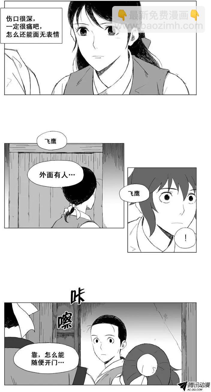 🍘武将 第20集 飞鹰 第16页