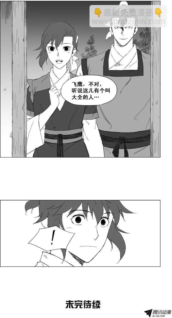 🍘武将 第20集 飞鹰 第17页