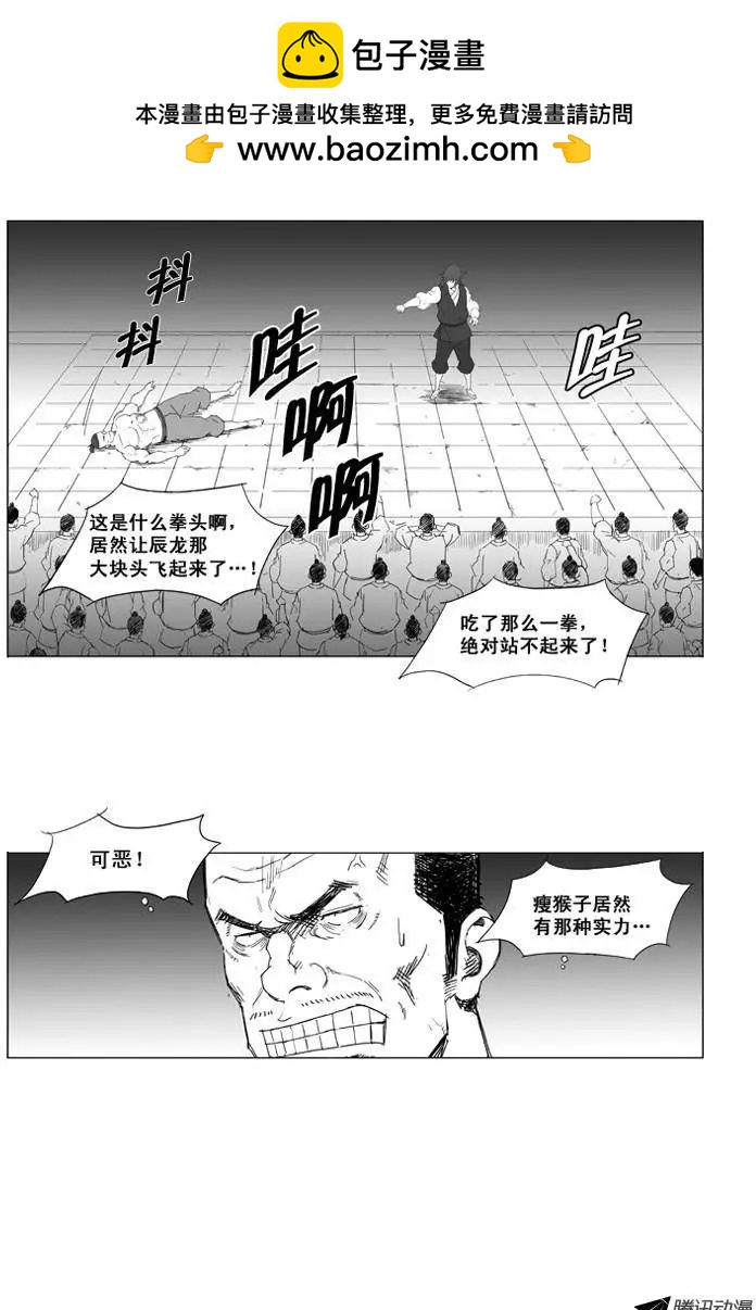 🍘武将 第20集 飞鹰 第2页
