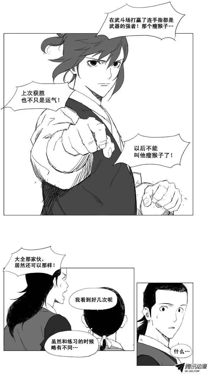 🍘武将 第20集 飞鹰 第3页