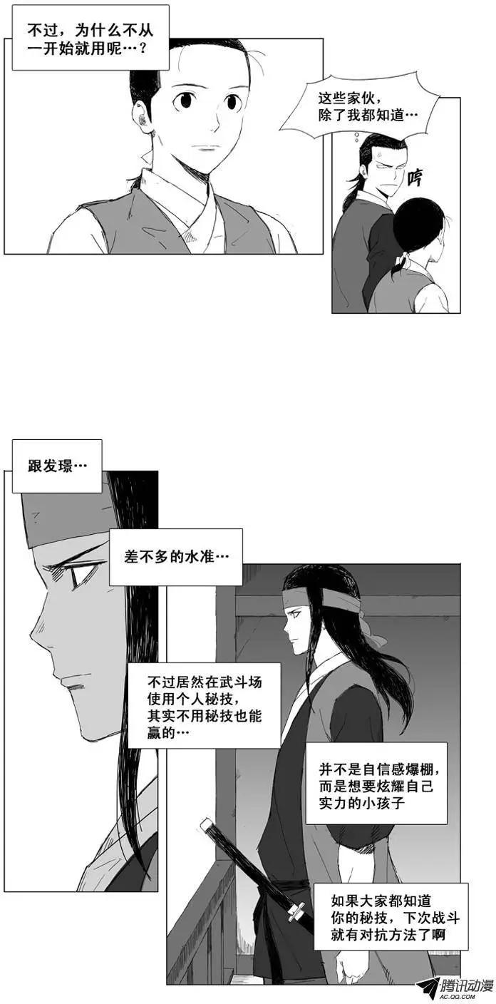 🍘武将 第20集 飞鹰 第4页