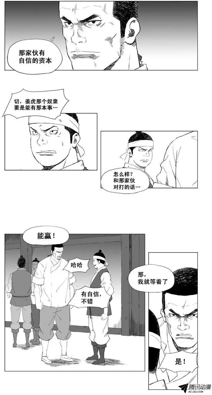 🍘武将 第20集 飞鹰 第6页