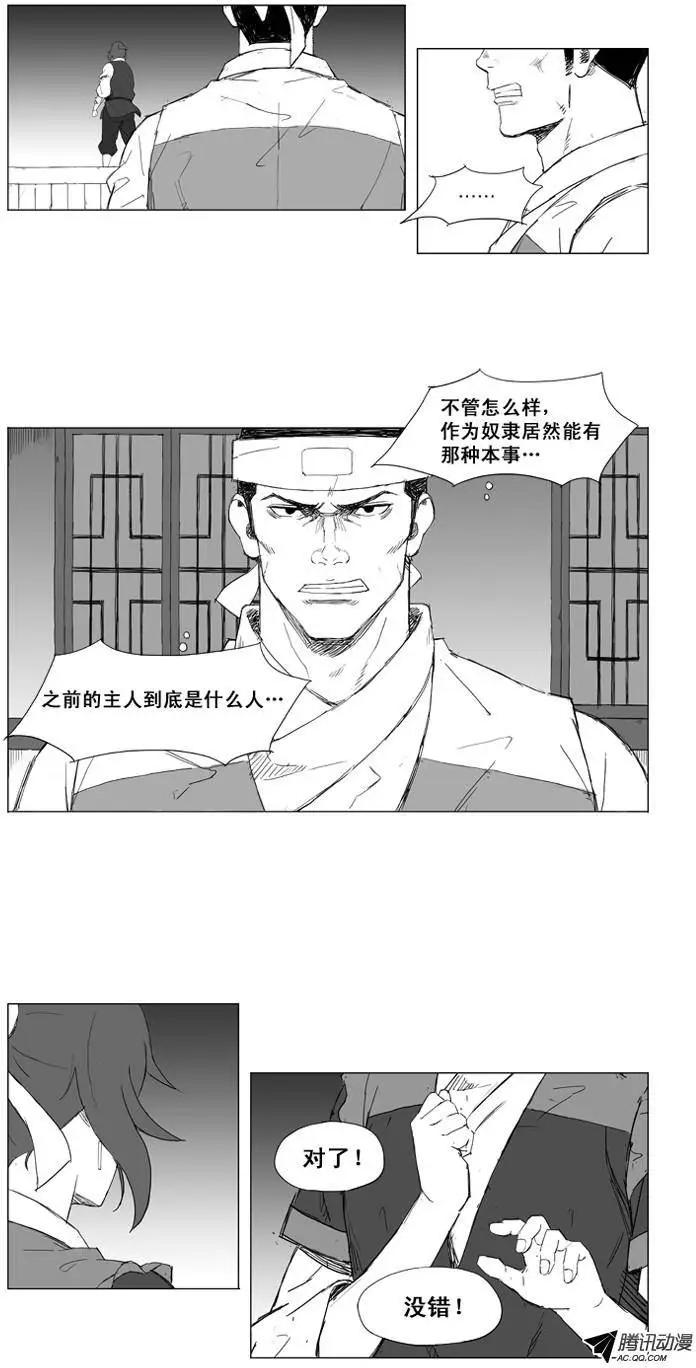 🍘武将 第20集 飞鹰 第7页