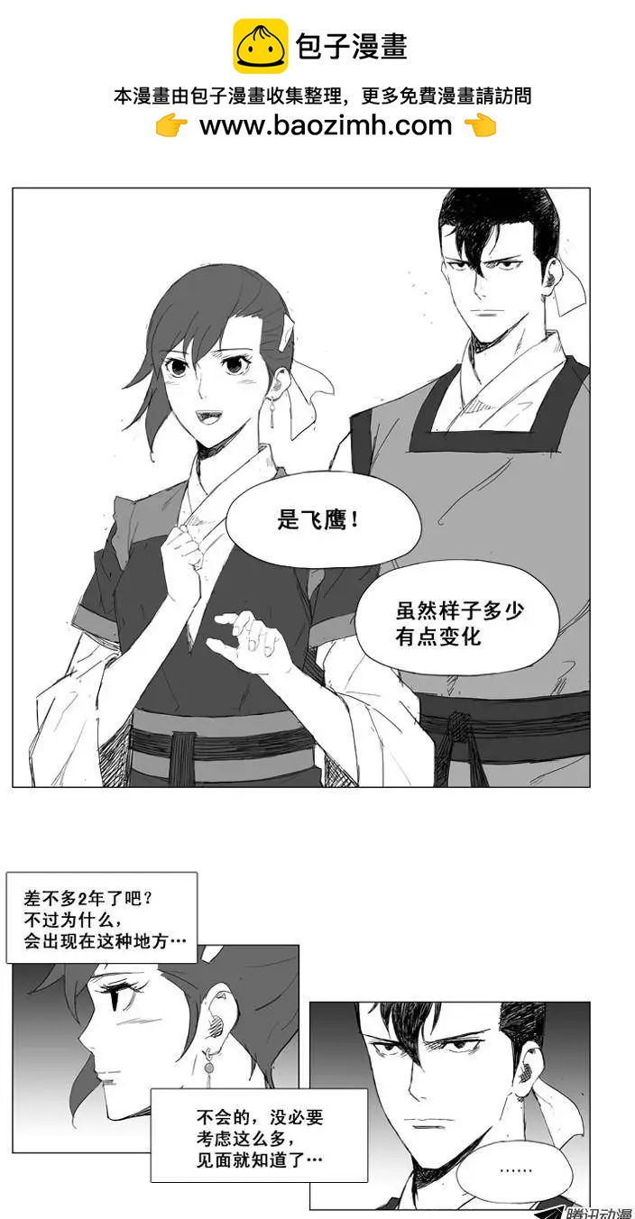 🍘武将 第20集 飞鹰 第8页