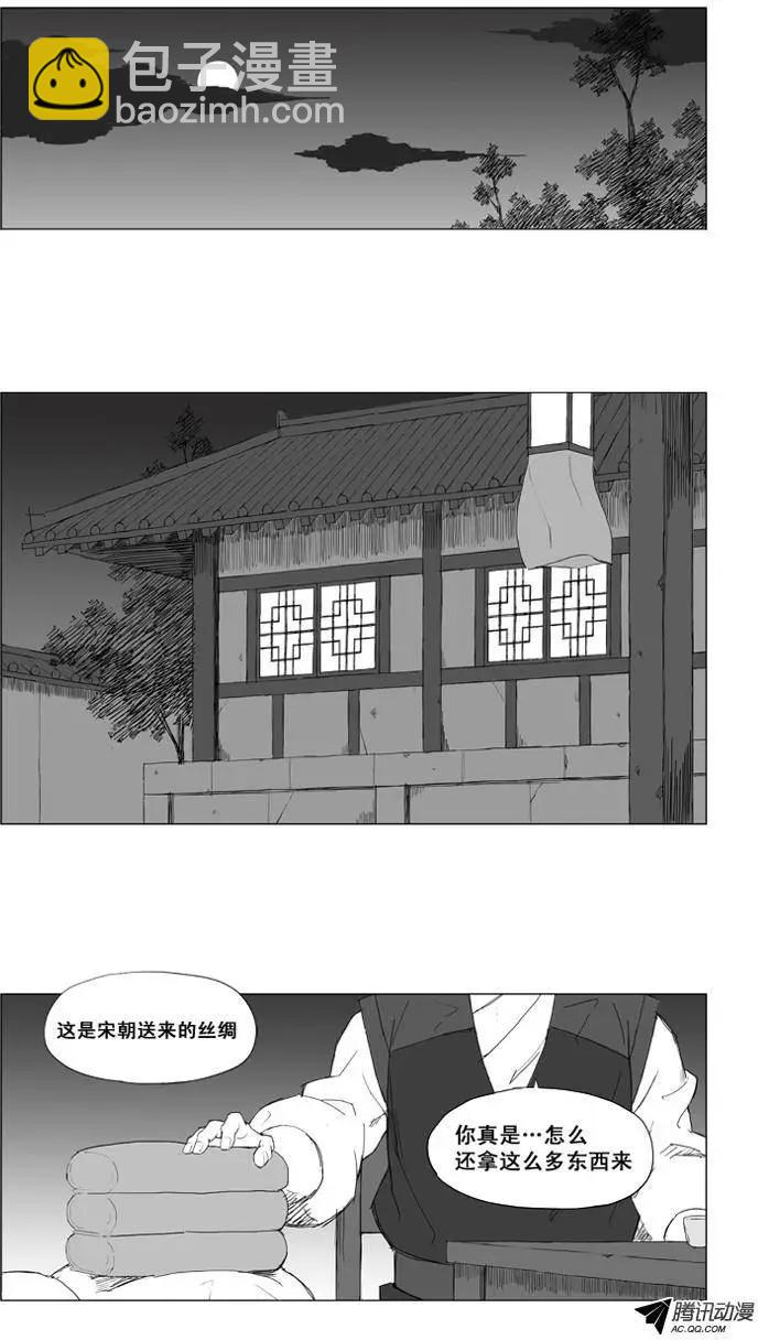 🍘武将 第20集 飞鹰 第9页