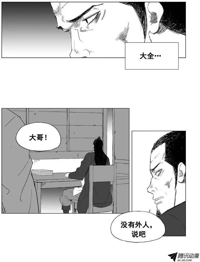 🍘武将 第22集 大全的打算 第13页
