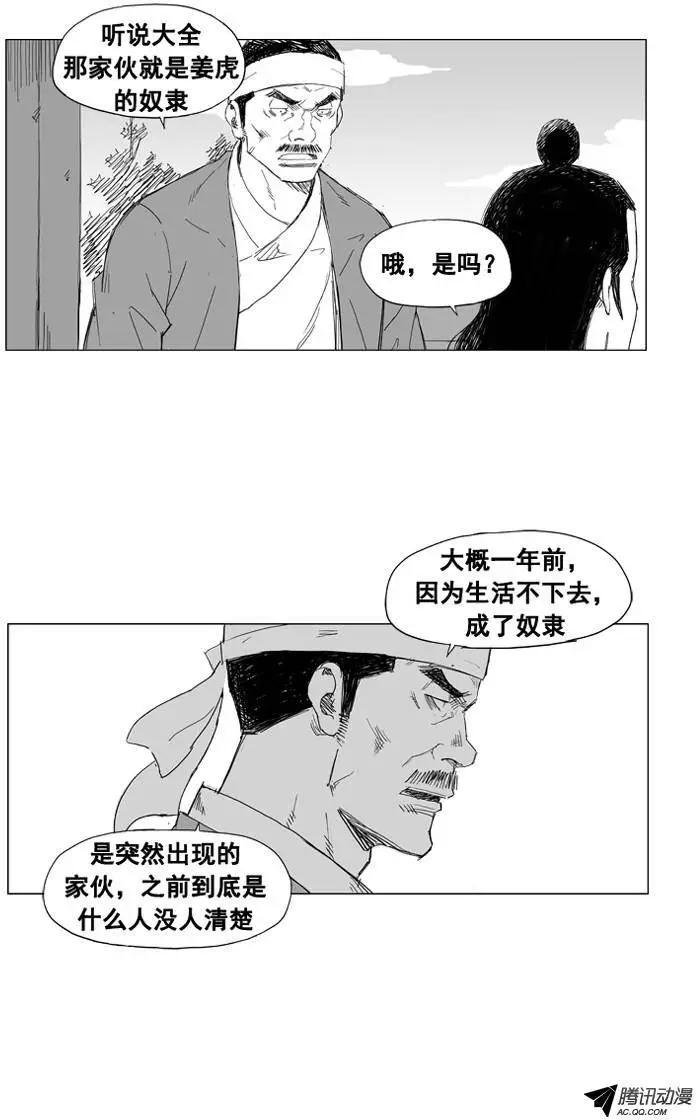 🍘武将 第22集 大全的打算 第14页