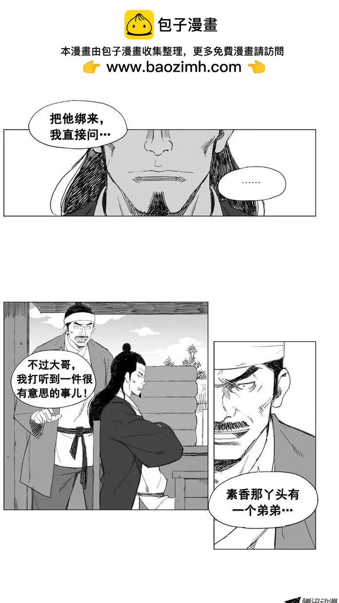 🍘武将 第22集 大全的打算 第15页