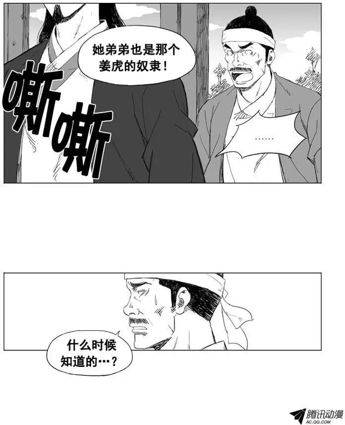 🍘武将 第22集 大全的打算 第16页