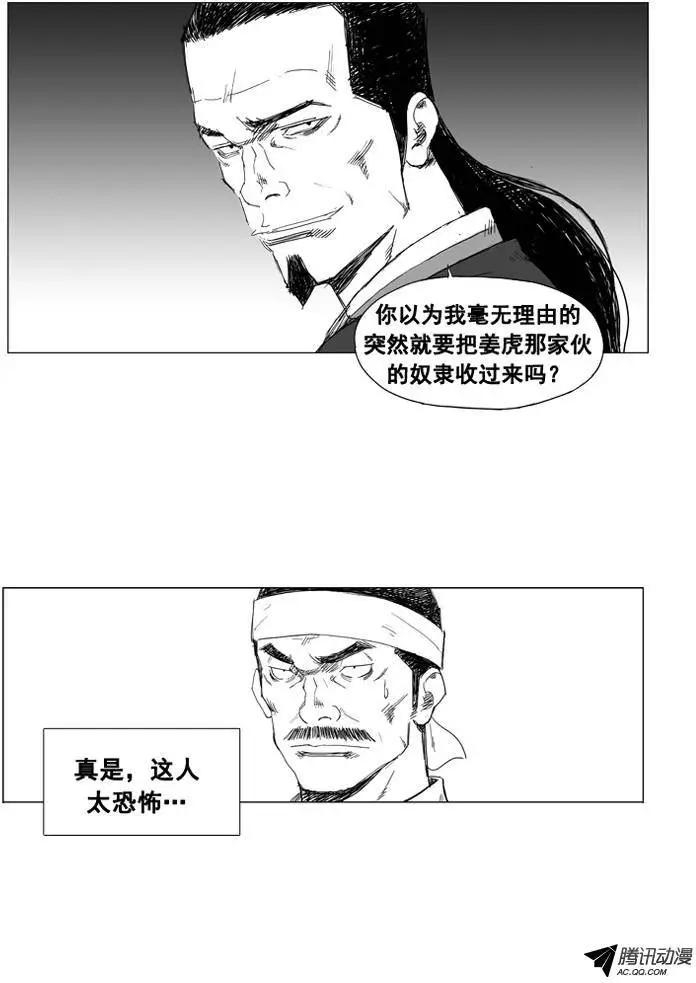 🍘武将 第22集 大全的打算 第17页